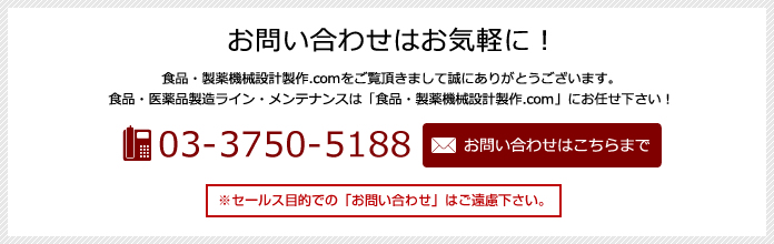 お問い合わせはお気軽に！